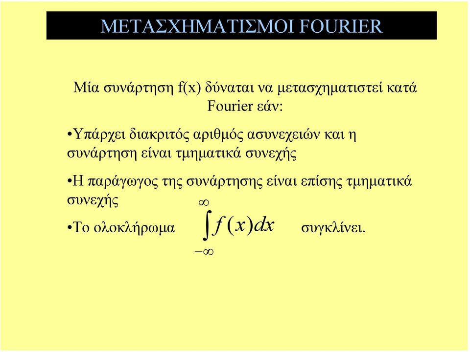 ασυνεχειών και η συνάρτηση είναι τµηµατικά συνεχής Η παράγωγος