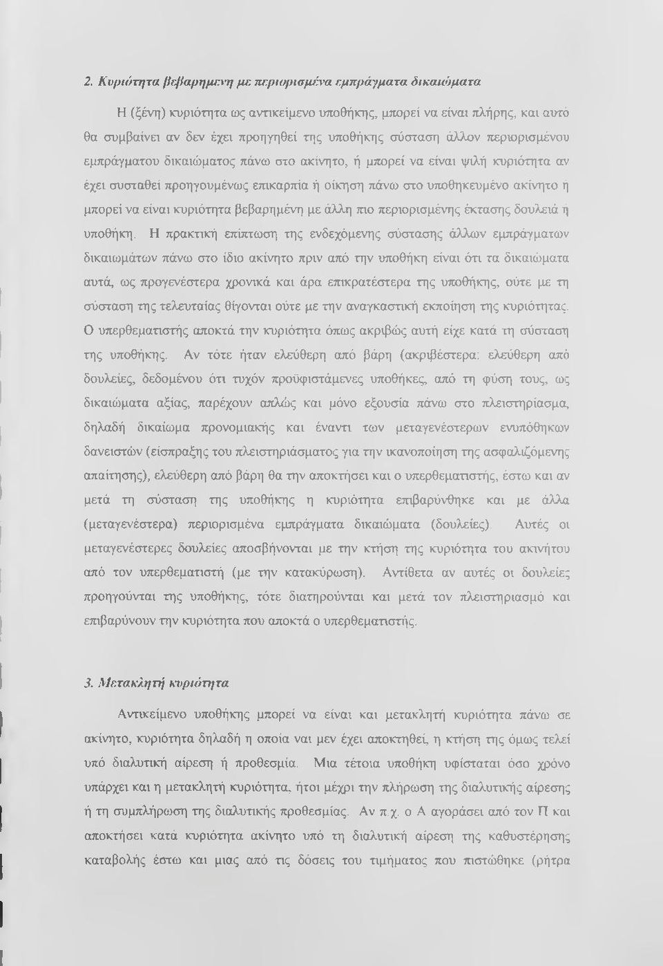 κυριότητα βεβαρημένη με άλλη πιο περιορισμένης έκτασης δουλειά ή υποθήκη.