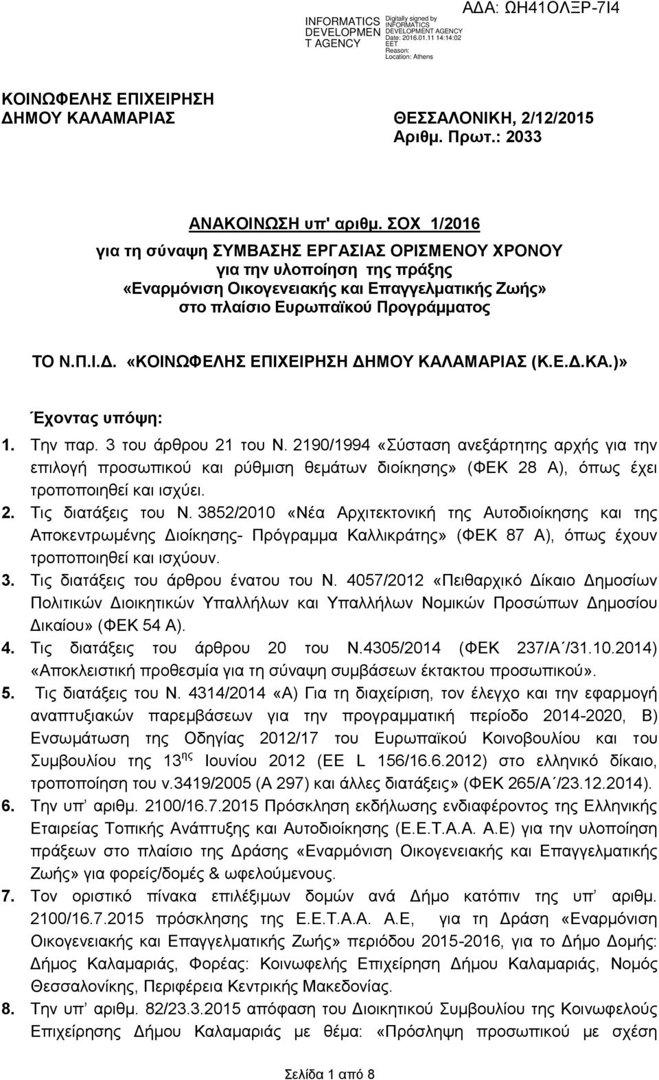 «ΚΟΙΝΩΦΕΛΗΣ ΕΠΙΧΕΙΡΗΣΗ ΔΗΜΟΥ ΚΑΛΑΜΑΡΙΑΣ (Κ.Ε.Δ.ΚΑ.)» Έχοντας υπόψη: 1. Την παρ. 3 του άρθρου 21 του Ν.