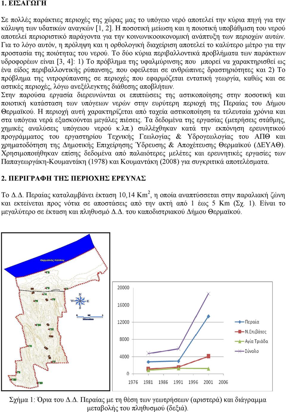 Για το λόγο αυτόν, η πρόληψη και η ορθολογική διαχείριση αποτελεί το καλύτερο µέτρο για την προστασία της ποιότητας του νερού.