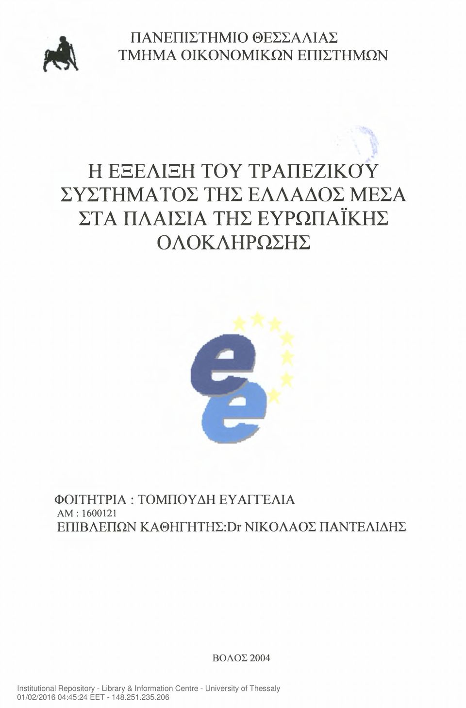 ΠΛΑΙΣΙΑ ΤΗΣ ΕΥΡΩΠΑΪΚΗΣ ΟΛΟΚΛΗΡΩΣΗΣ ΦΟΙΤΗΤΡΙΑ : ΤΟΜΠΟΥΔΗ