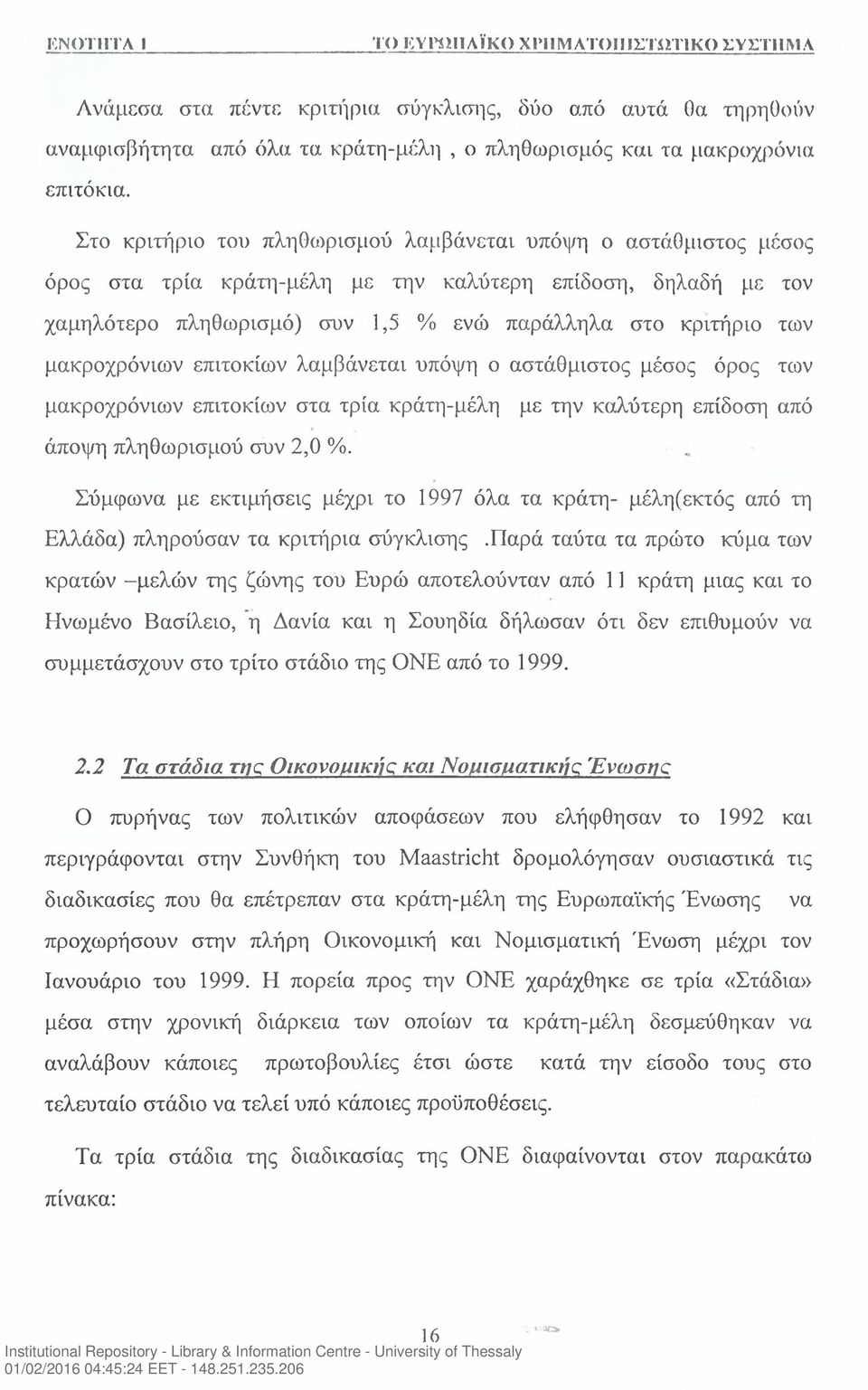 μακροχρόνιων επιτοκίων λαμβάνεται υπόψη ο αστάθμιστος μέσος όρος των μακροχρόνιων επιτοκίων στα τρία κράτη-μέλη με την καλύτερη επίδοση από άποψη πληθωρισμού συν 2,0 %.