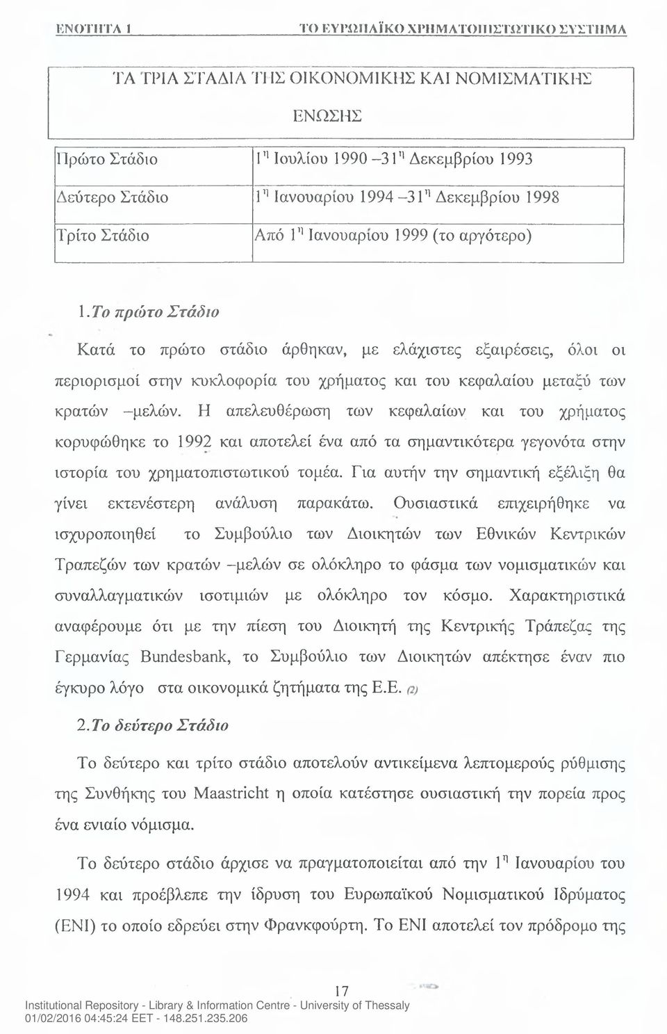 Το πρώτο Στάδιο Κατά το πρώτο στάδιο άρθηκαν, με ελάχιστες εξαιρέσεις, όλοι οι περιορισμοί στην κυκλοφορία του χρήματος και του κεφαλαίου μεταξύ των κρατών -μελών.