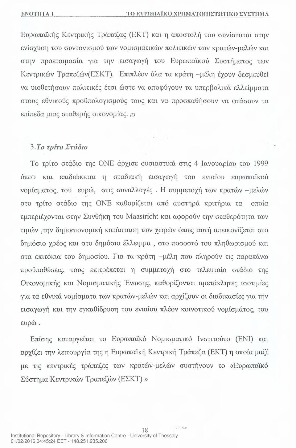 Επιπλέον όλα τα κράτη -μέλη έχουν δεσμευθεί να υιοθετήσουν πολιτικές έτσι ώστε να αποφύγουν τα υπερβολικά ελλείμματα στους εθνικούς προϋπολογισμούς τους και να προσπαθήσουν να φτάσουν τα επίπεδα μιας