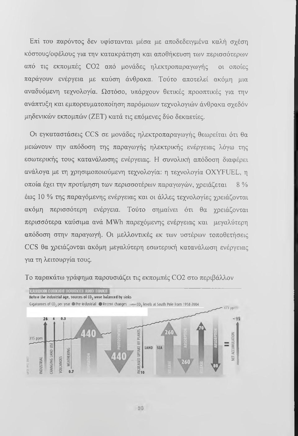 Ωστόσο, υπάρχουν θετικές προοπτικές για την ανάπτυξη και εμπορευματοποίηση παρόμοιων τεχνολογιών άνθρακα σχεδόν μηδενικών εκπομπών (ΖΕΤ) κατά τις επόμενες δύο δεκαετίες.