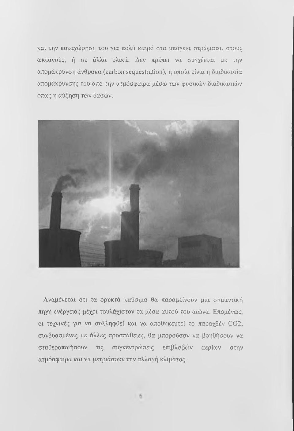 διαδικασιών όπως η αύξηση των δασών. Αναμένεται ότι τα ορυκτά καύσιμα θα παραμείνουν μια σημαντική πηγή ενέργειας μέχρι τουλάχιστον τα μέσα αυτού του αιώνα.