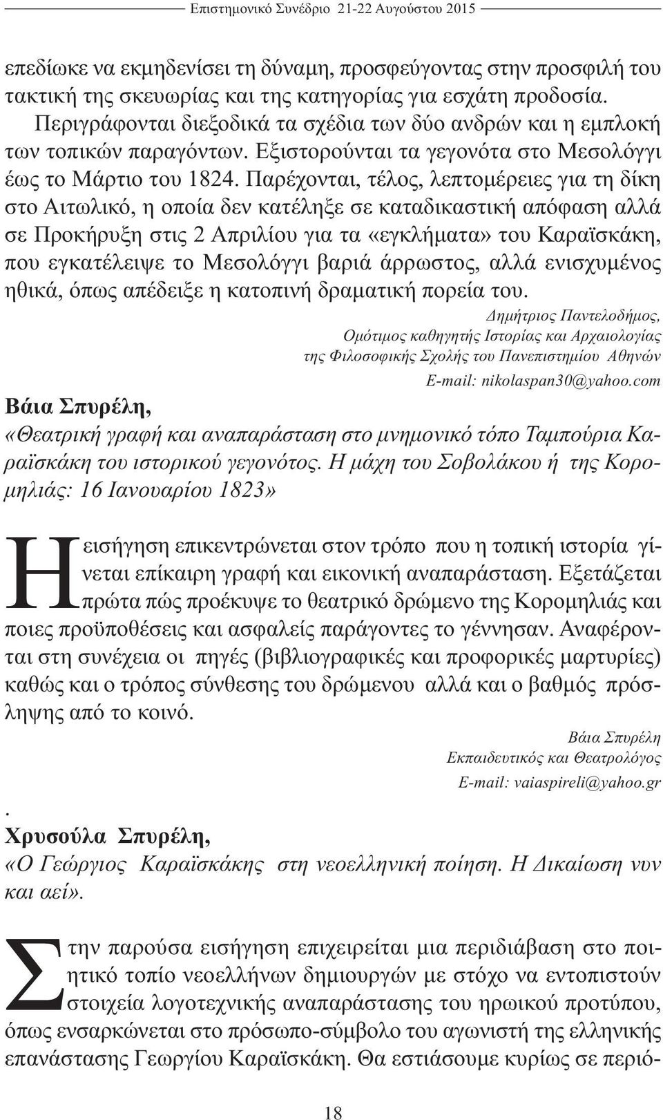 Παρέχονται, τέλος, λεπτομέρειες για τη δίκη στο Αιτωλικό, η οποία δεν κατέληξε σε καταδικαστική απόφαση αλλά σε Προκήρυξη στις 2 Απριλίου για τα «εγκλήματα» του Καραϊσκάκη, που εγκατέλειψε το