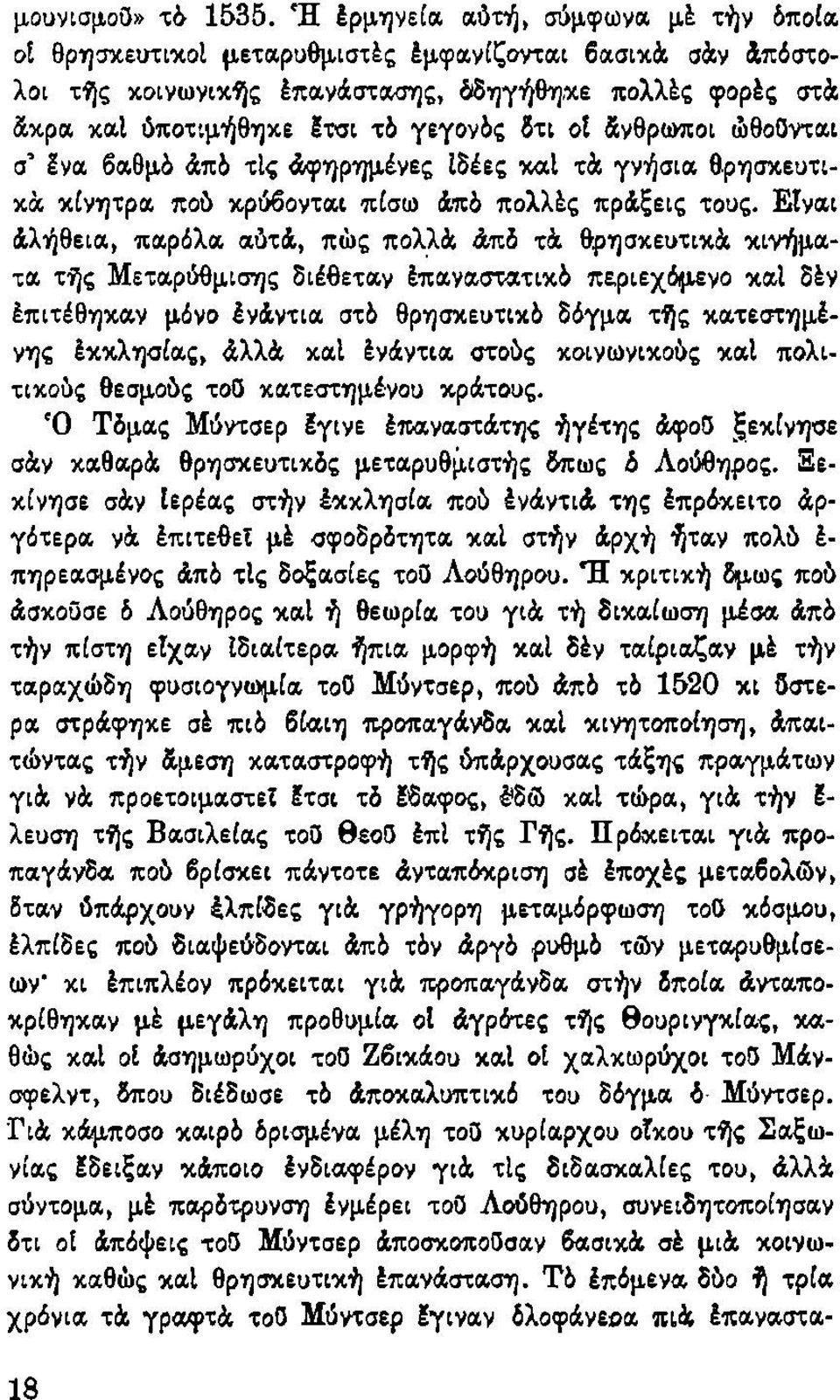 οί άνθρωποι ώθοονται σ 2να βαθμό άπδ τις άφηρημένες Ιδέες καί τά γνήσια θρησκευτικά κίνητρα πού κρύβονται πίσω άπό πολλές πράξεις τους.