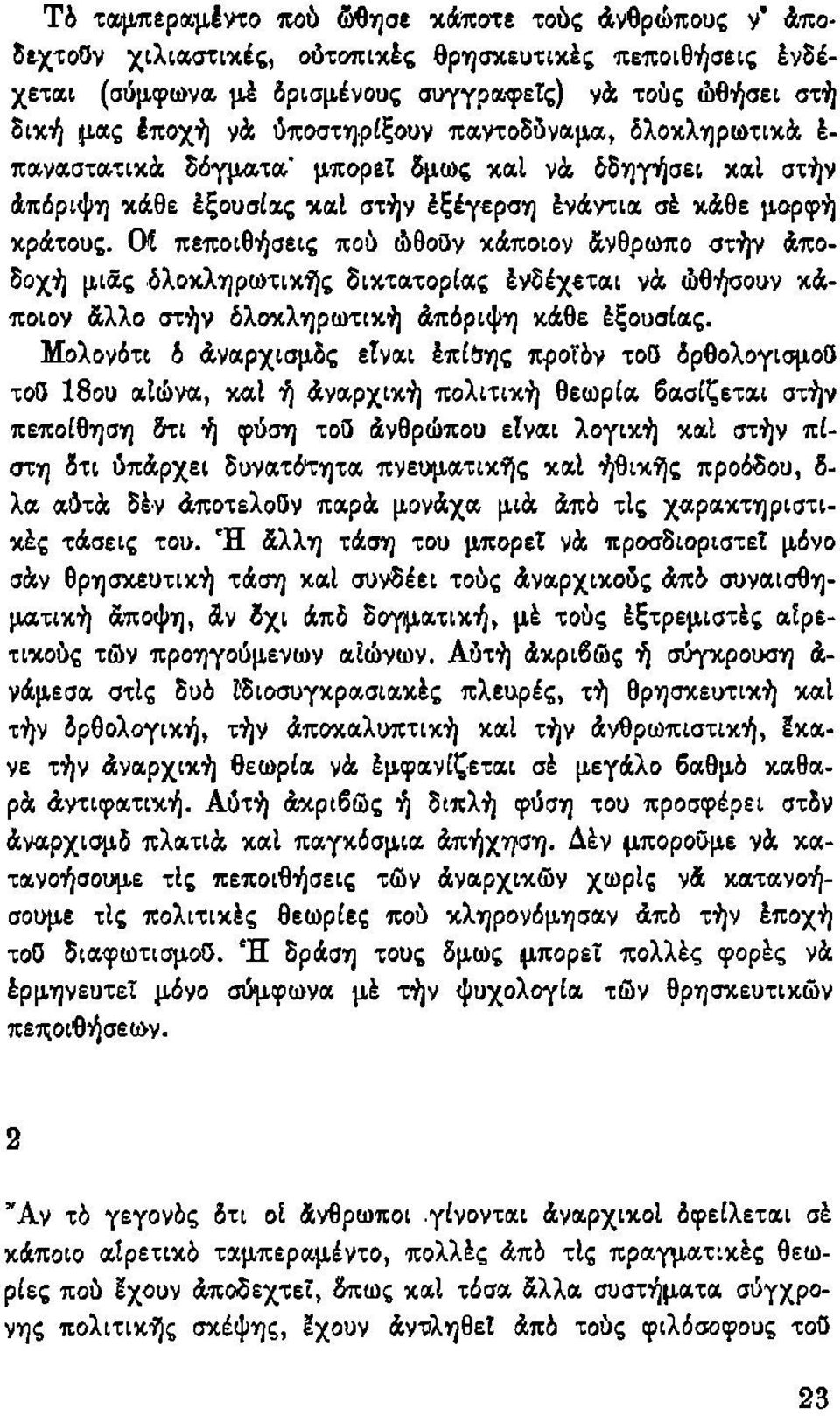 Οί πεποιθήσεις πού ώθοϋν κάποιον άνθρωπο στήν άποδοχή μιας Ολοκληρωτικής δικτατορίας ένδέχεται νά ώθήσουν κάποιον άλλο στήν δλοκληρωτική άπόριψη κάθε έξουσίας.