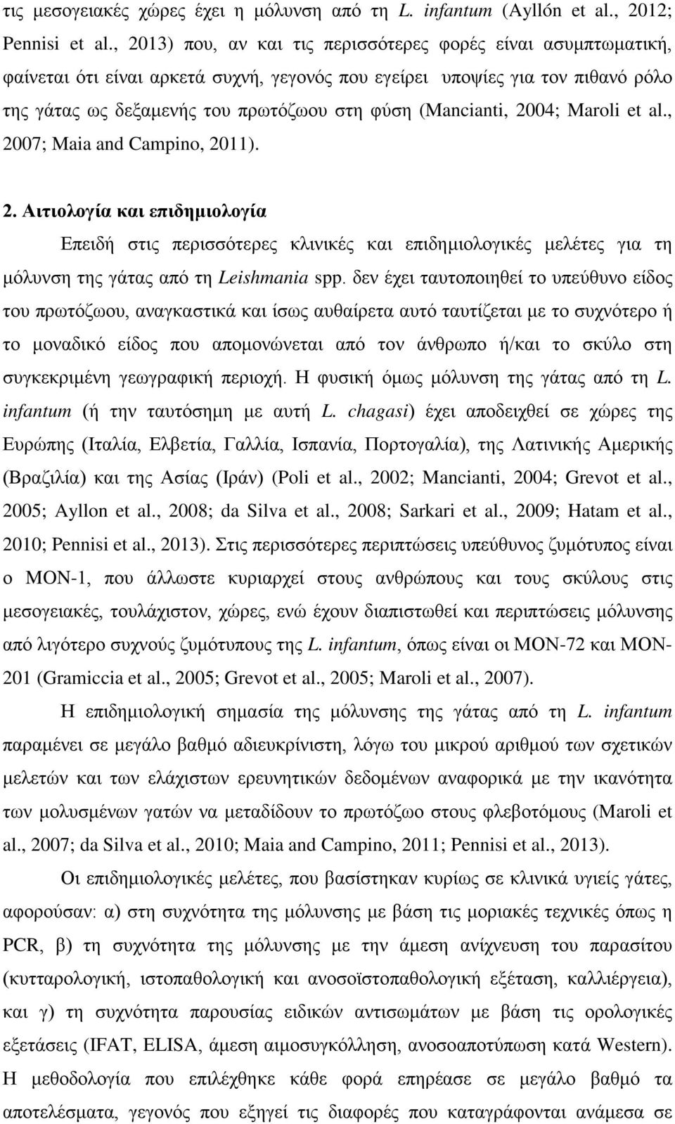 (Mancianti, 2004; Maroli et al., 2007; Maia and Campino, 2011). 2. Αιτιολογία και επιδημιολογία Επειδή στις περισσότερες κλινικές και επιδημιολογικές μελέτες για τη μόλυνση της γάτας από τη Leishmania spp.