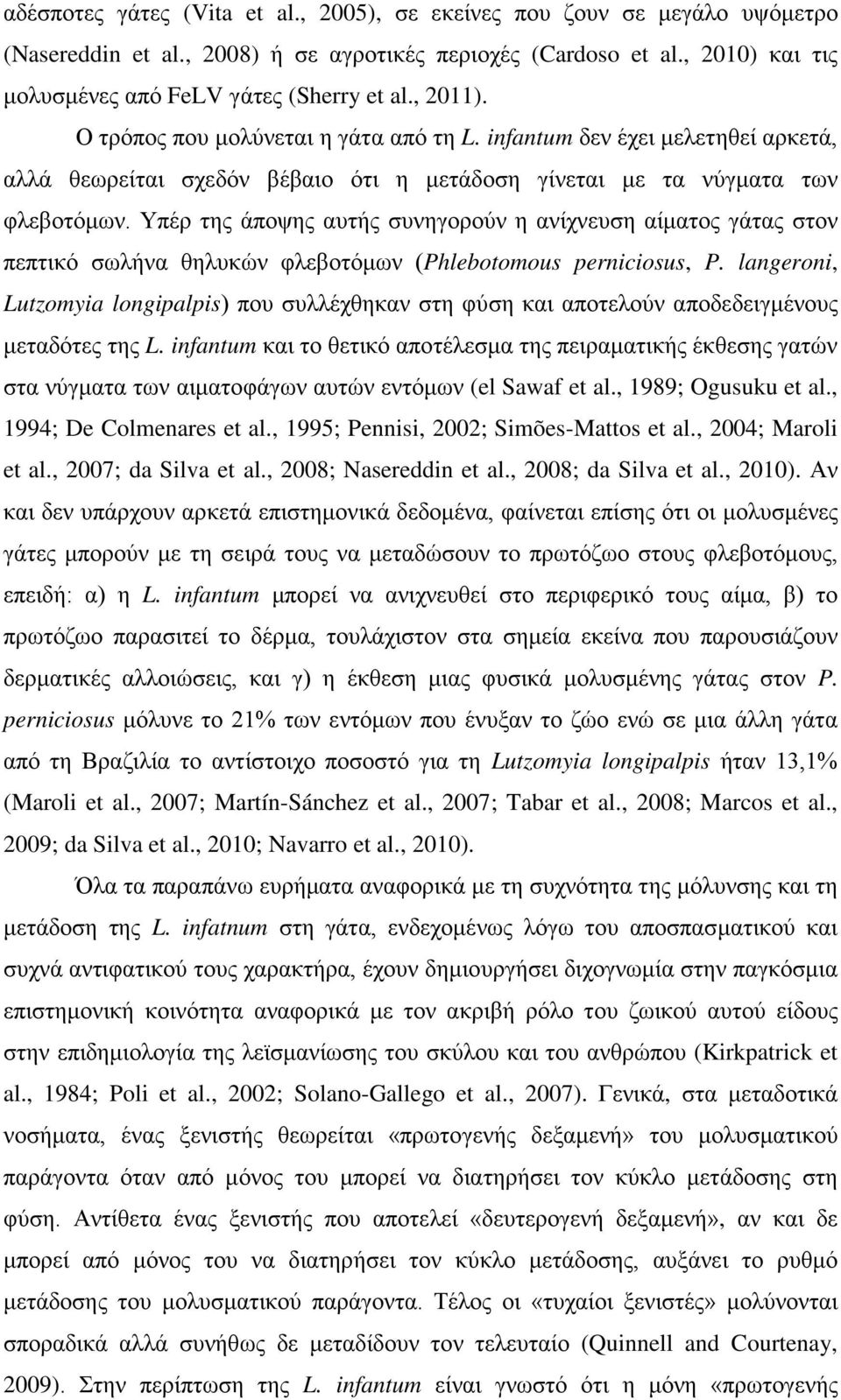 Υπέρ της άποψης αυτής συνηγορούν η ανίχνευση αίματος γάτας στον πεπτικό σωλήνα θηλυκών φλεβοτόμων (Phlebotomous perniciosus, P.