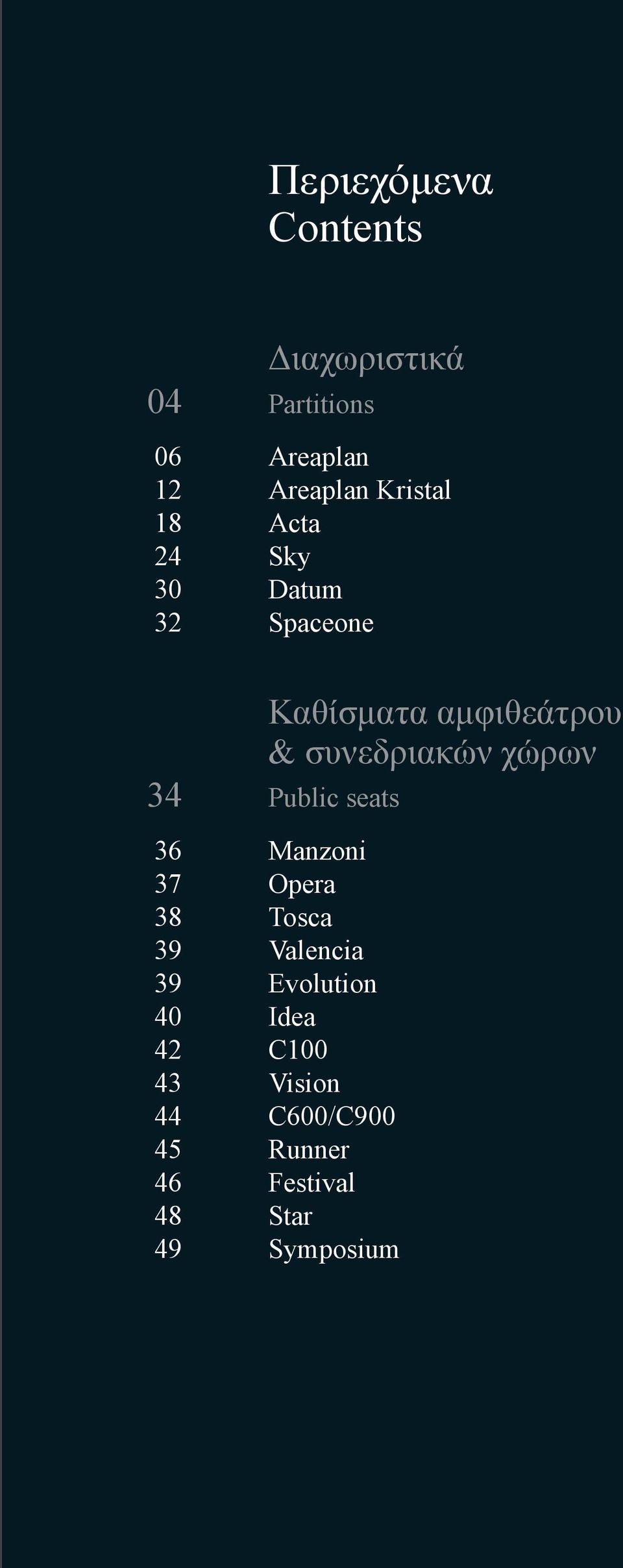 48 49 Καθίσματα αμφιθεάτρου & συνεδριακών χώρων Public seats Manzoni Opera