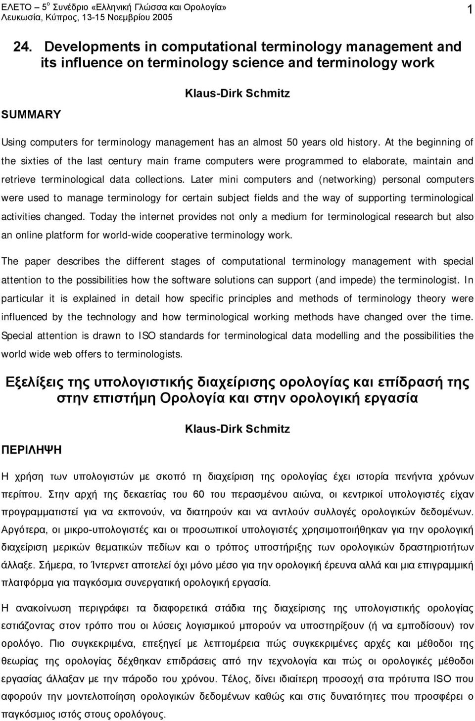 Later mini computers and (networking) personal computers were used to manage terminology for certain subject fields and the way of supporting terminological activities changed.