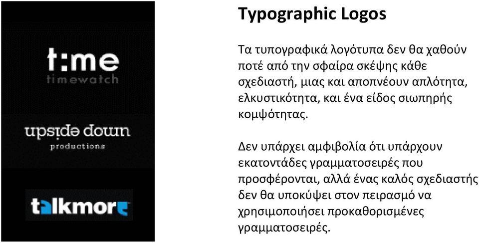 Δεν υπάρχει αμφιβολία ότι υπάρχουν εκατοντάδεσ γραμματοςειρζσ που προςφζρονται, αλλά ζνασ