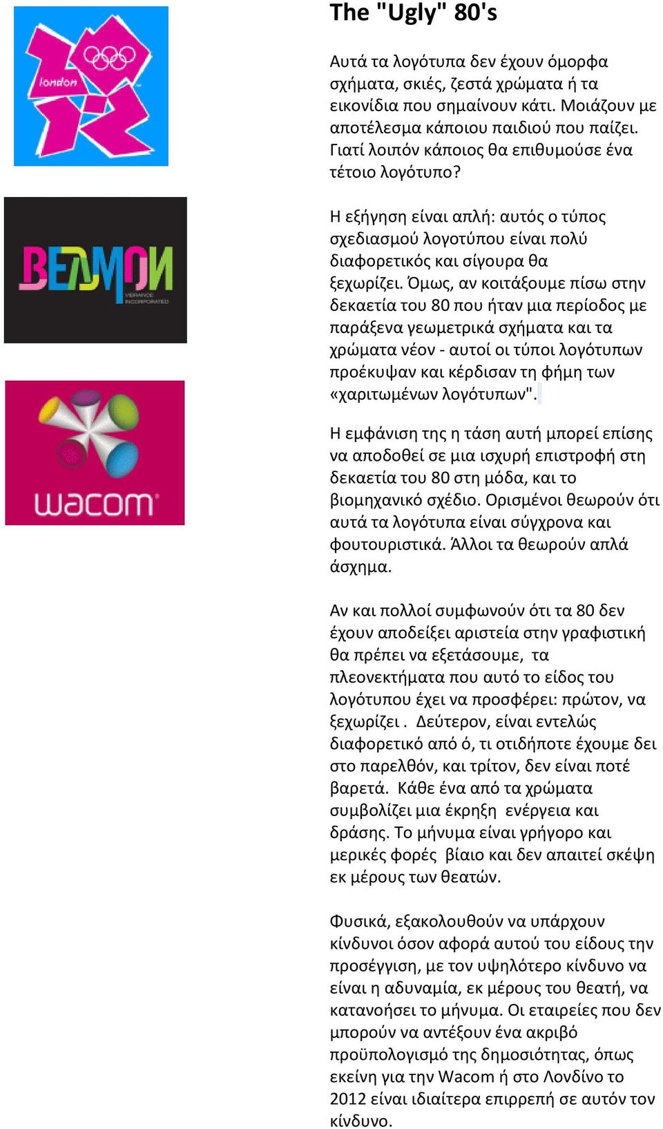 Όμωσ, αν κοιτάξουμε πίςω ςτθν δεκαετία του 80 που ιταν μια περίοδοσ με παράξενα γεωμετρικά ςχιματα και τα χρϊματα νζον - αυτοί οι τφποι λογότυπων προζκυψαν και κζρδιςαν τθ φιμθ των «χαριτωμζνων