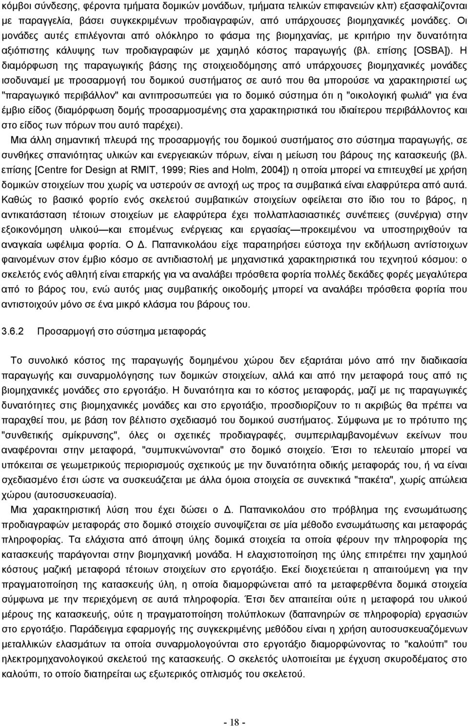 Η διαµόρφωση της παραγωγικής βάσης της στοιχειοδόµησης από υπάρχουσες βιοµηχανικές µονάδες ισοδυναµεί µε προσαρµογή του δοµικού συστήµατος σε αυτό που θα µπορούσε να χαρακτηριστεί ως "παραγωγικό