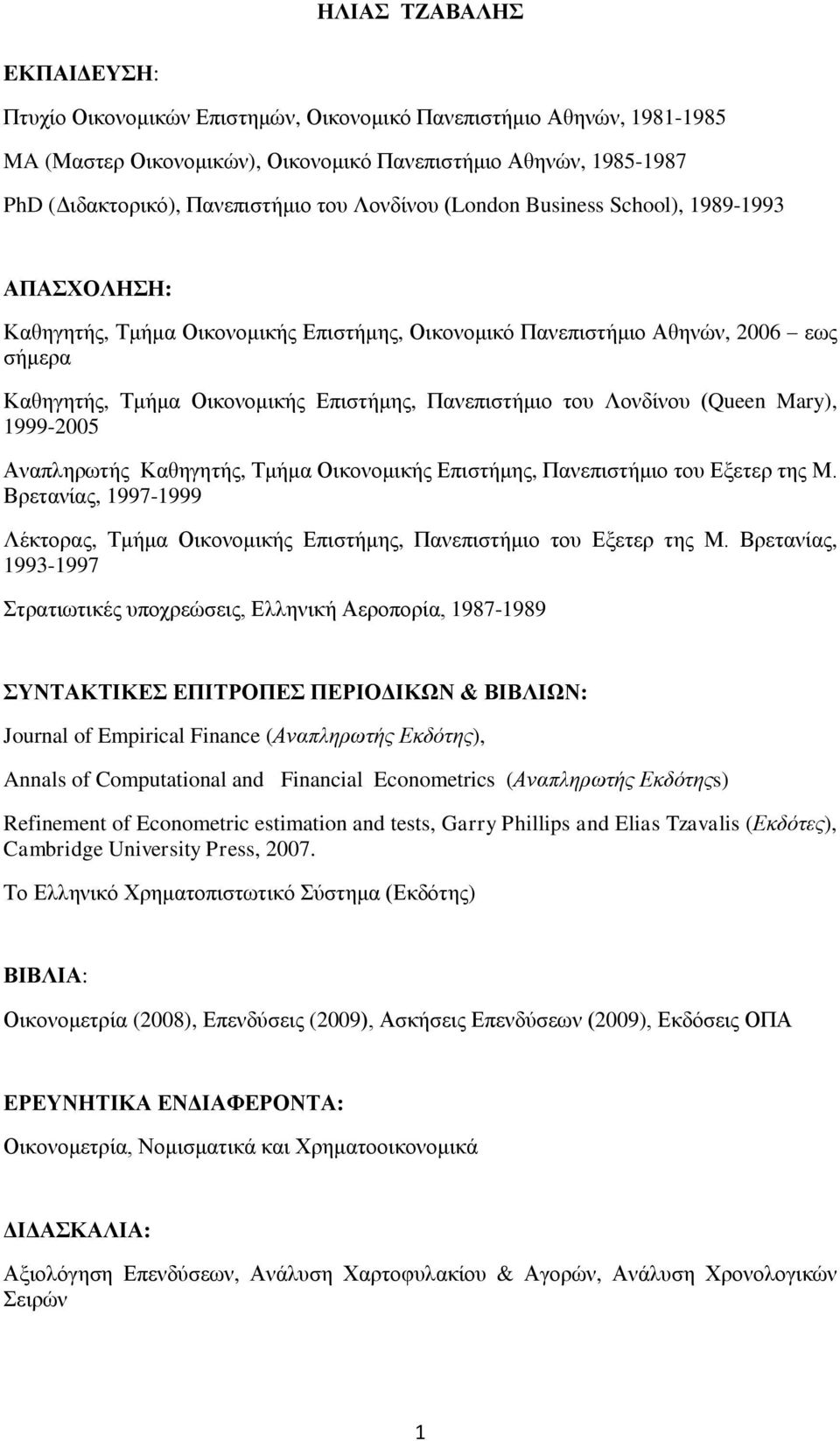 Λονδίνος (Queen Mary), 1999-2005 Αναπληπωηήρ Καθηγηηήρ, Τμήμα Οικονομικήρ Δπιζηήμηρ, Πανεπιζηήμιο ηος Δξεηεπ ηηρ Μ.