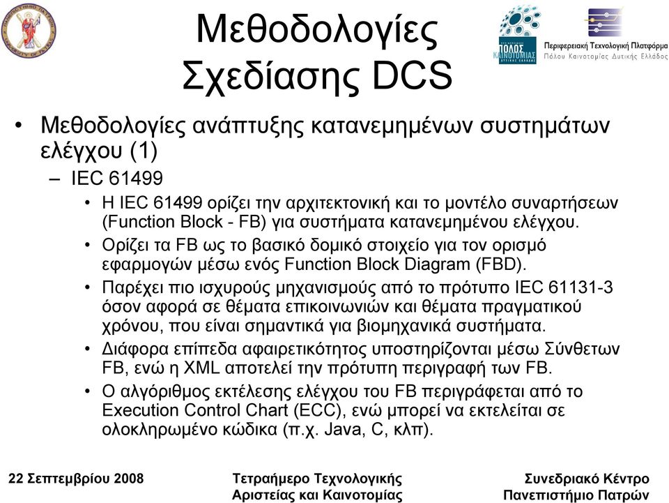 Παρέχει πιο ισχυρούς µηχανισµούς από το πρότυπο IEC 61131-3 όσον αφορά σε θέµατα επικοινωνιών και θέµατα πραγµατικού χρόνου, που είναι σηµαντικά για βιοµηχανικά συστήµατα.