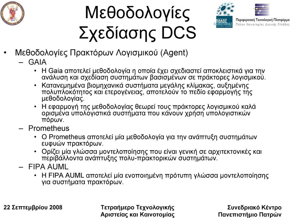 Η εφαρµογή της µεθοδολογίας θεωρεί τους πράκτορες λογισµικού καλά ορισµένα υπολογιστικά συστήµατα που κάνουν χρήση υπολογιστικών πόρων.