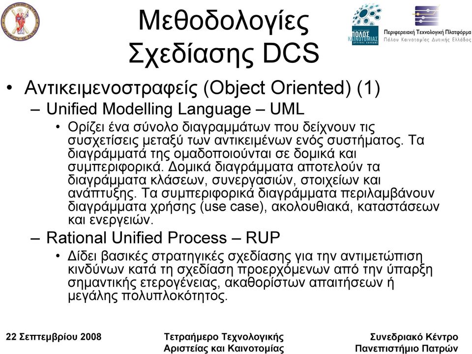 οµικά διαγράµµατα αποτελούν τα διαγράµµατα κλάσεων, συνεργασιών, στοιχείων και ανάπτυξης.