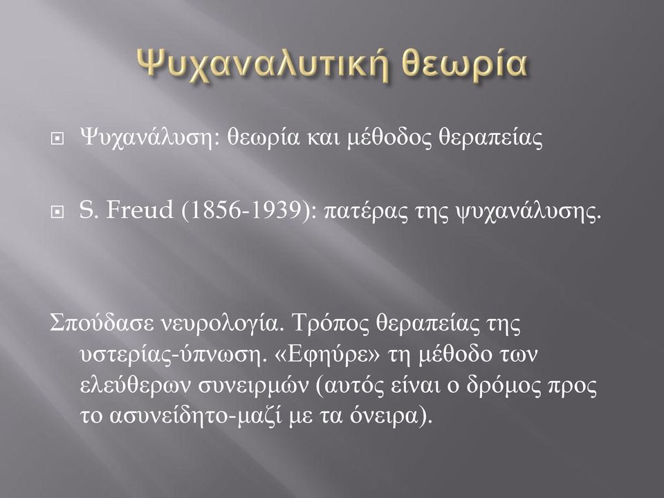 Σπούδασε νευρολογία. Τρόπος θεραπείας της υστερίας-ύπνωση.