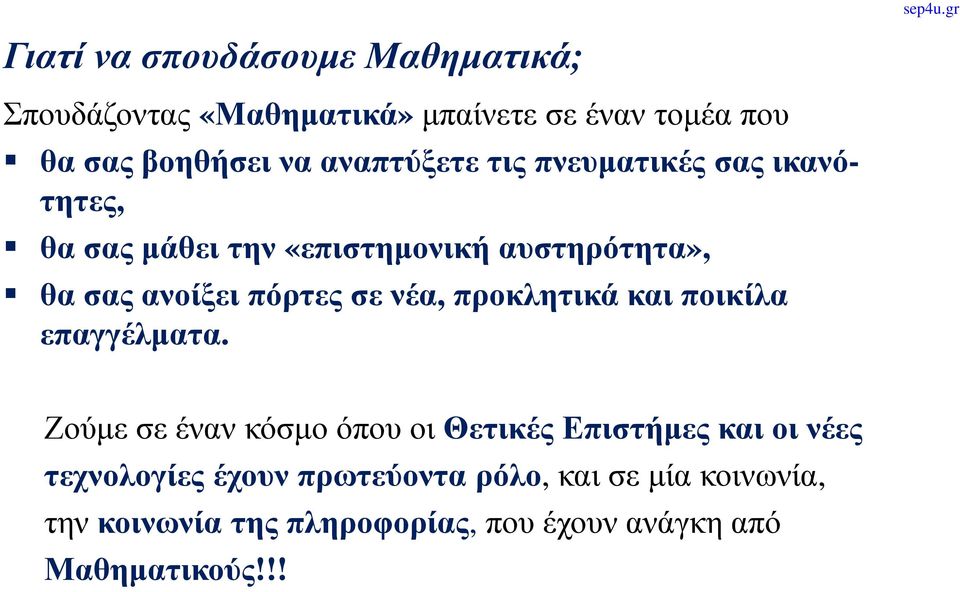 σε νέα, προκλητικά καιποικίλα επαγγέλματα.