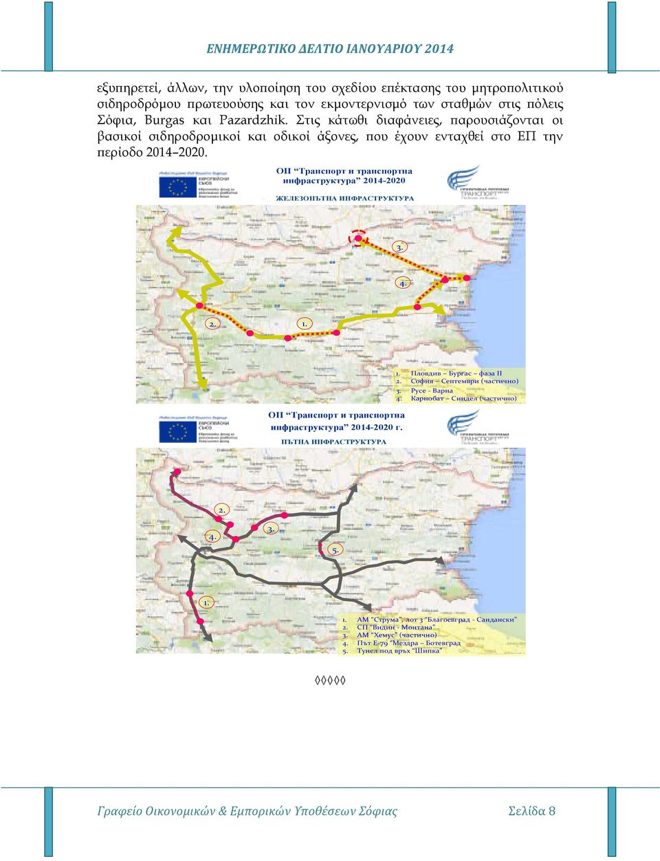 ОП Транспорт и транспортна инфраструктура 2014-2020 ЖЕЛЕЗОПЪТНА ИНФРАСТРУКТУРА 3. 4. 2. 1. ОП Транспорт и транспортна инфраструктура 2014-2020 г. ПЪТНА ИНФРАСТРУКТУРА 1. Пловдив Бургас фаза ІІ 2.