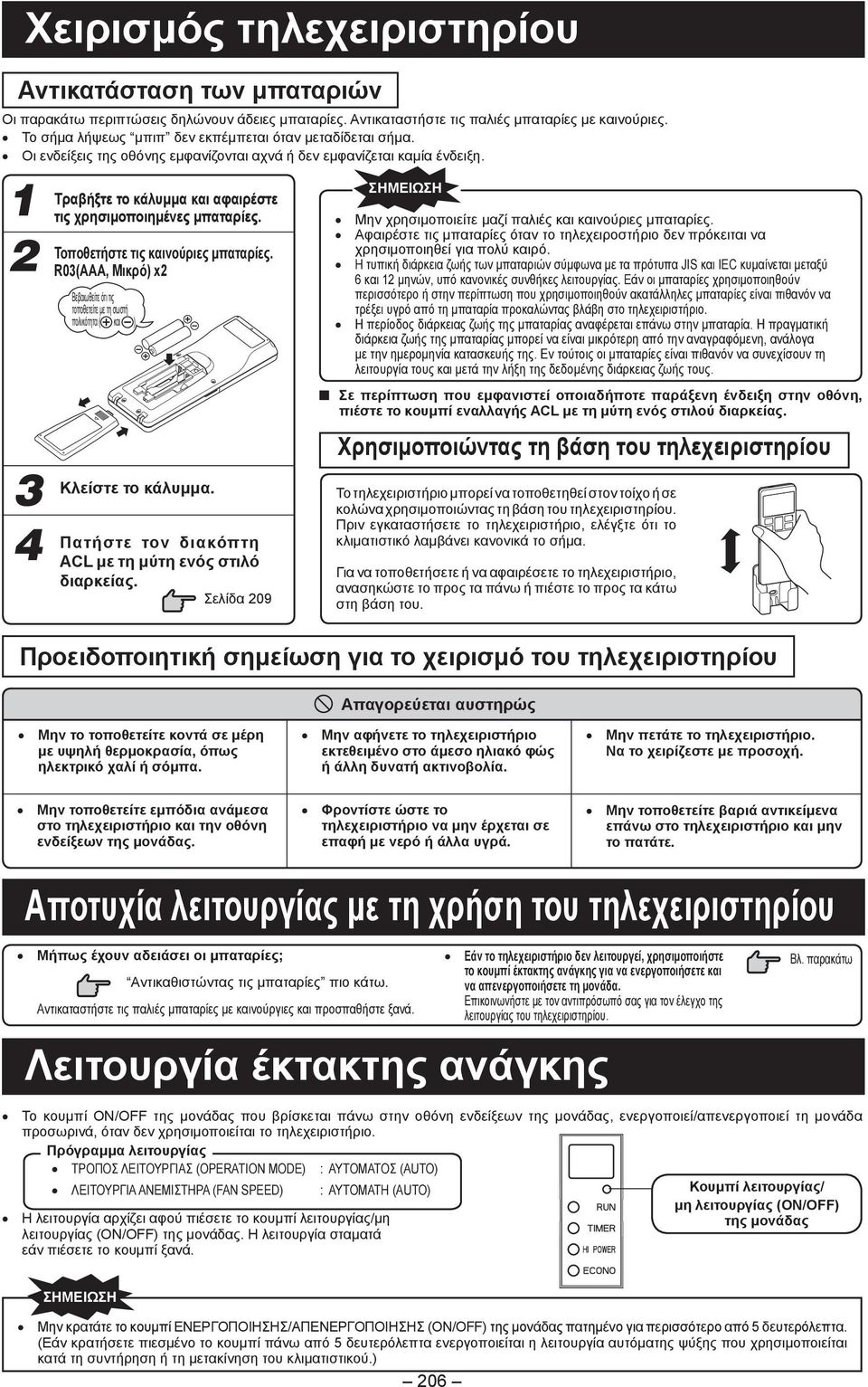 2 3 4 Τραβήξτε το κάλυμμα και αφαιρέστε τις χρησιμοποιημένες μπαταρίες. Τοποθετήστε τις καινούριες μπαταρίες.