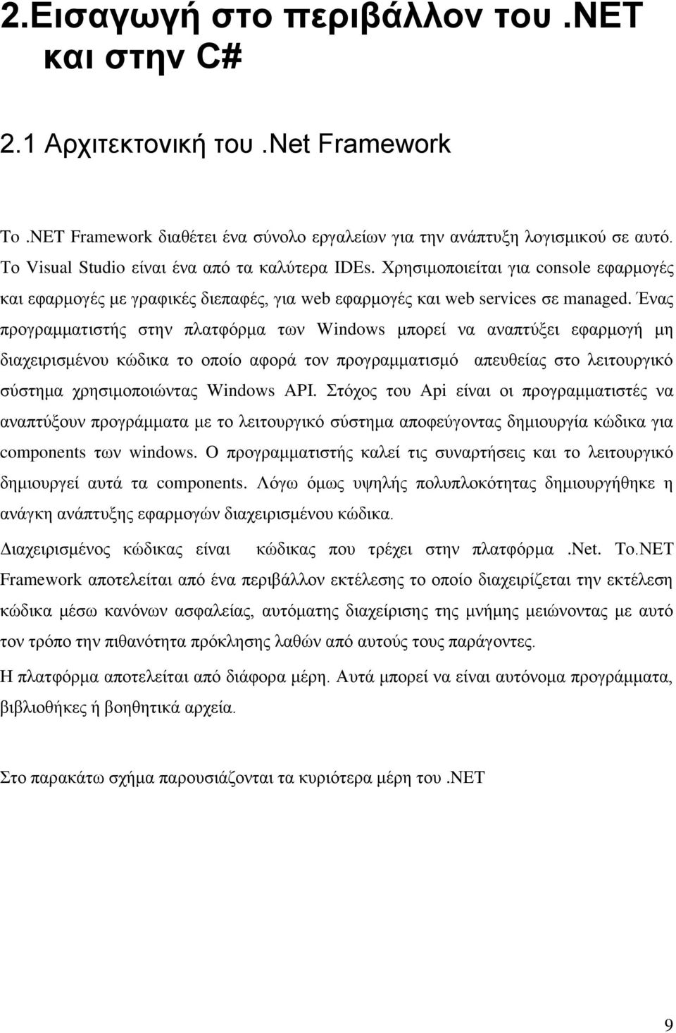 Έλαο πξνγξακκαηηζηήο ζηελ πιαηθόξκα ησλ Windows κπνξεί λα αλαπηύμεη εθαξκνγή κε δηαρεηξηζκέλνπ θώδηθα ην νπνίν αθνξά ηνλ πξνγξακκαηηζκό απεπζείαο ζην ιεηηνπξγηθό ζύζηεκα ρξεζηκνπνηώληαο Windows API.