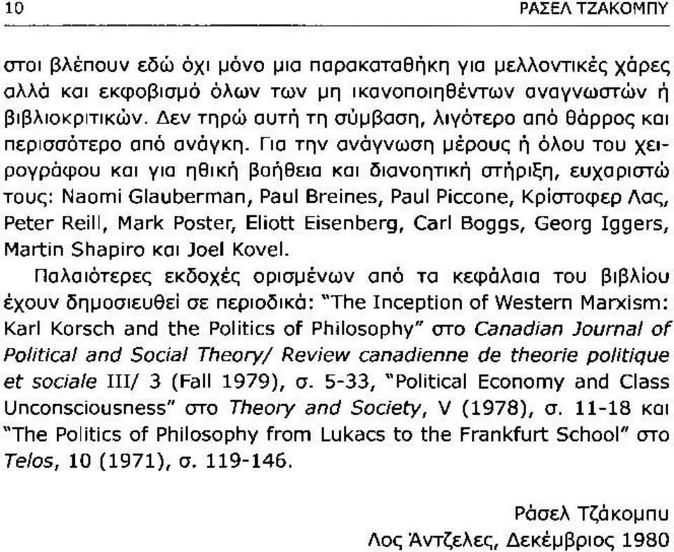 Για την ανάγνωση μέρους ή όλου του χειρογράφου και για ηθική βοήθεια και διανοητική στήριξη, ευχαριστώ τους: Naomi Glauberman, Paul Breines, Paul Piccone, Κρίστοφερ Λας, Peter Reill, Mark Poster,