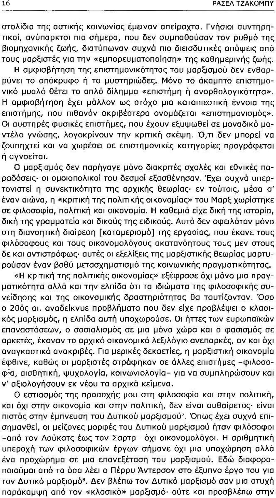 καθημερινής ζωής. Η αμφισβήτηση της επιστημονικότητας του μαρξισμού δεν ενθαρρύνει το απόκρυφο ή το μυστηριώδες. Μόνο το άκαμπτο επιστημονικό μυαλό θέτει το απλό δίλημμα «επιστήμη ή ανορθολογικότητα».