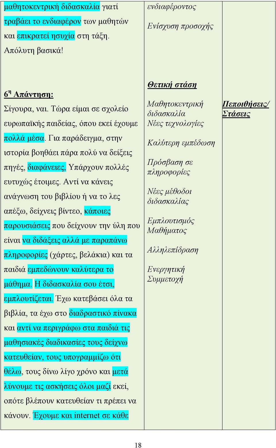 Αντί να κάνεις ανάγνωση του βιβλίου ή να το λες απέξω, δείχνεις βίντεο, κάποιες παρουσιάσεις που δείχνουν την ύλη που είναι να διδάξεις αλλά με παραπάνω πληροφορίες (χάρτες, βελάκια) και τα παιδιά