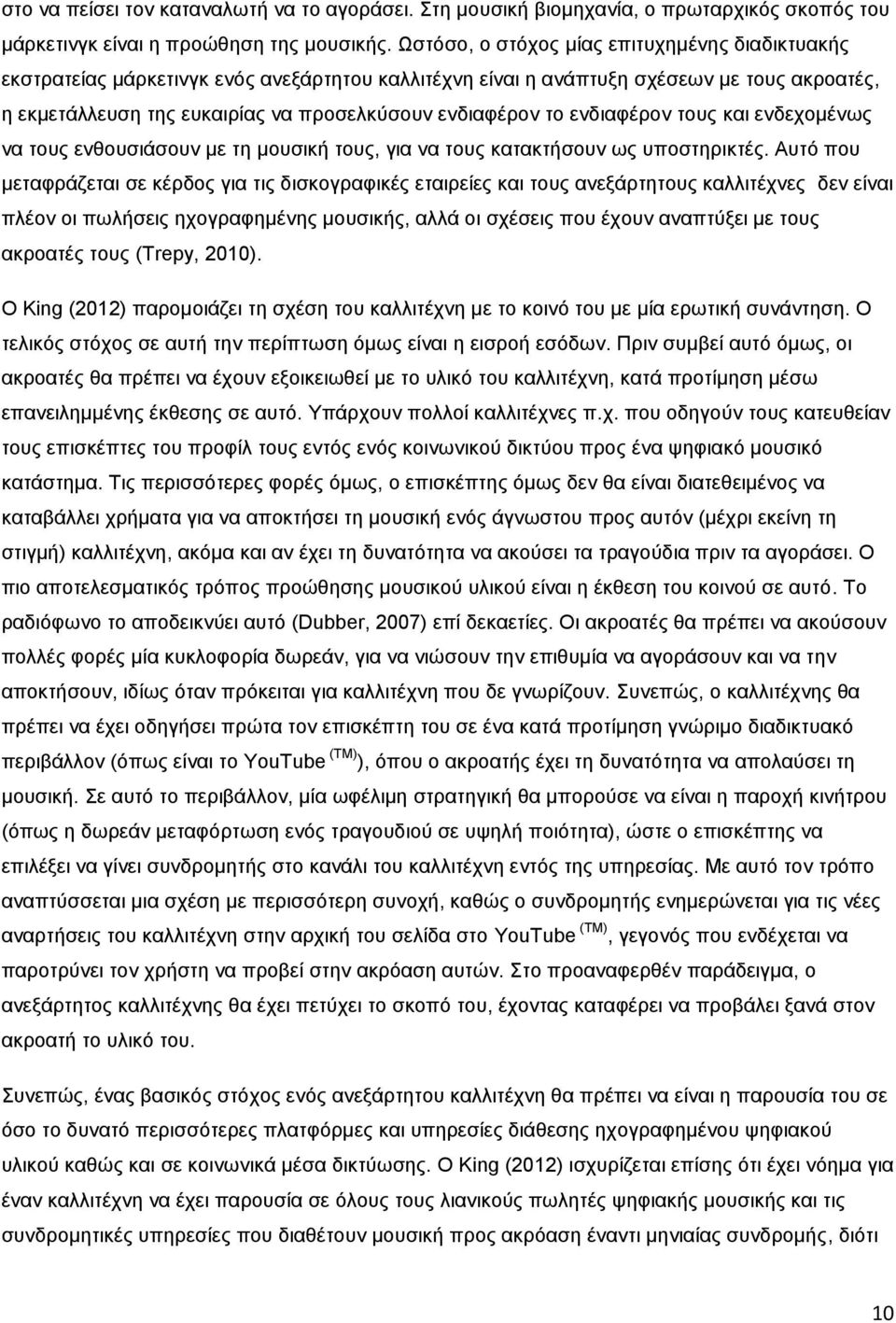 το ενδιαφέρον τους και ενδεχομένως να τους ενθουσιάσουν με τη μουσική τους, για να τους κατακτήσουν ως υποστηρικτές.