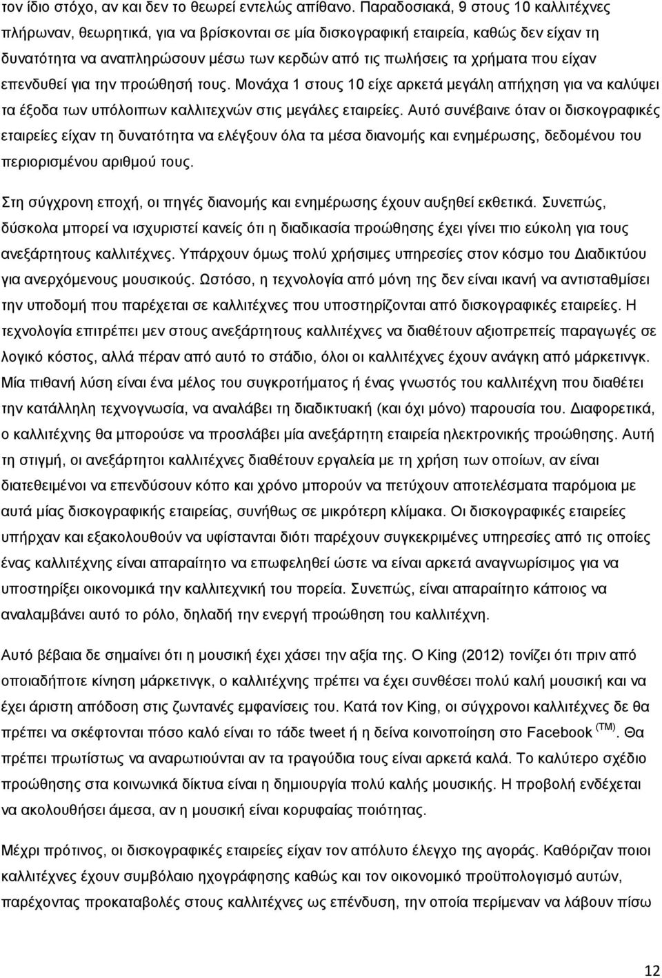 είχαν επενδυθεί για την προώθησή τους. Μονάχα 1 στους 10 είχε αρκετά μεγάλη απήχηση για να καλύψει τα έξοδα των υπόλοιπων καλλιτεχνών στις μεγάλες εταιρείες.