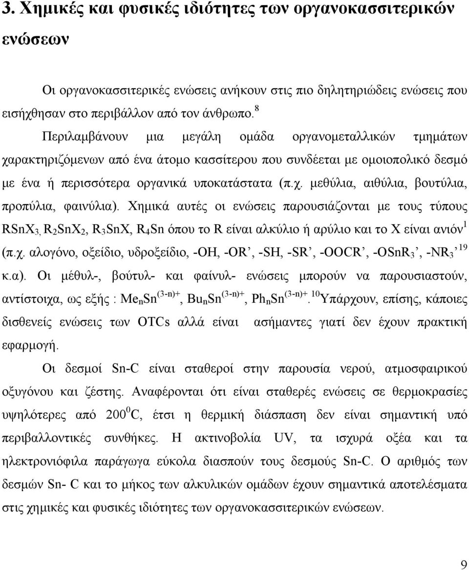 Χημικά αυτές οι ενώσεις παρουσιάζονται με τους τύπους RSnX 3, R 2 SnX 2, R 3 SnX, R 4 Sn όπου το R είναι αλκύλιο ή αρύλιο και το Χ είναι ανιόν 1 (π.χ.