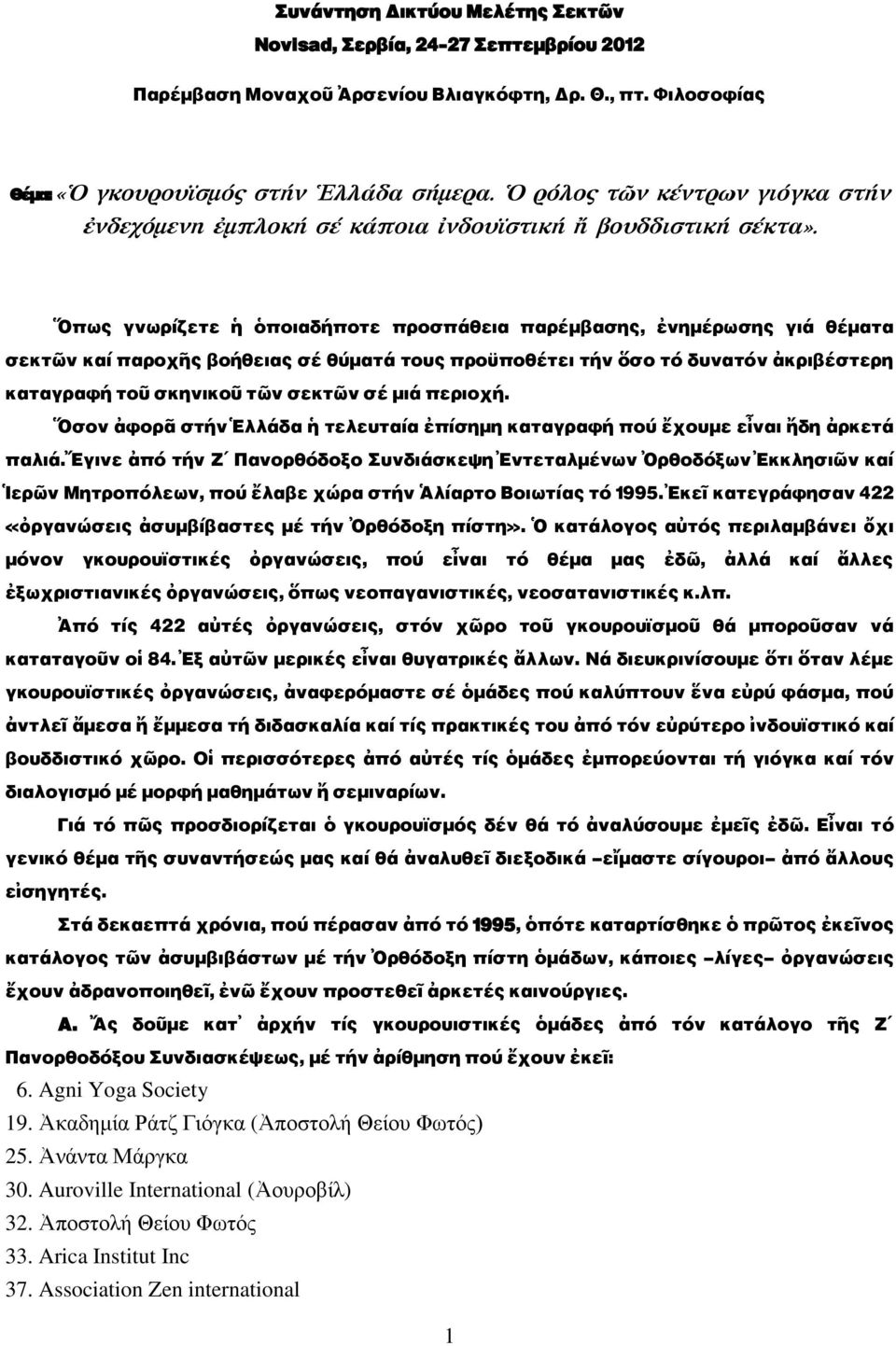 Ὅοχς γμχπίζεςε ἡ ὁοξιαδήοξςε οπξροάθεια οαπέϗβαρης, ἐμηϗέπχρης γιά θέϗαςα ρεκςῶμ καί οαπξυῆς βξήθειας ρέ θύϗαςά ςξσς οπξϋοξθέςει ςήμ ὅρξ ςό δσμαςόμ ἀκπιβέρςεπη καςαγπατή ςξῦ ρκημικξῦ ςῶμ ρεκςῶμ ρέ