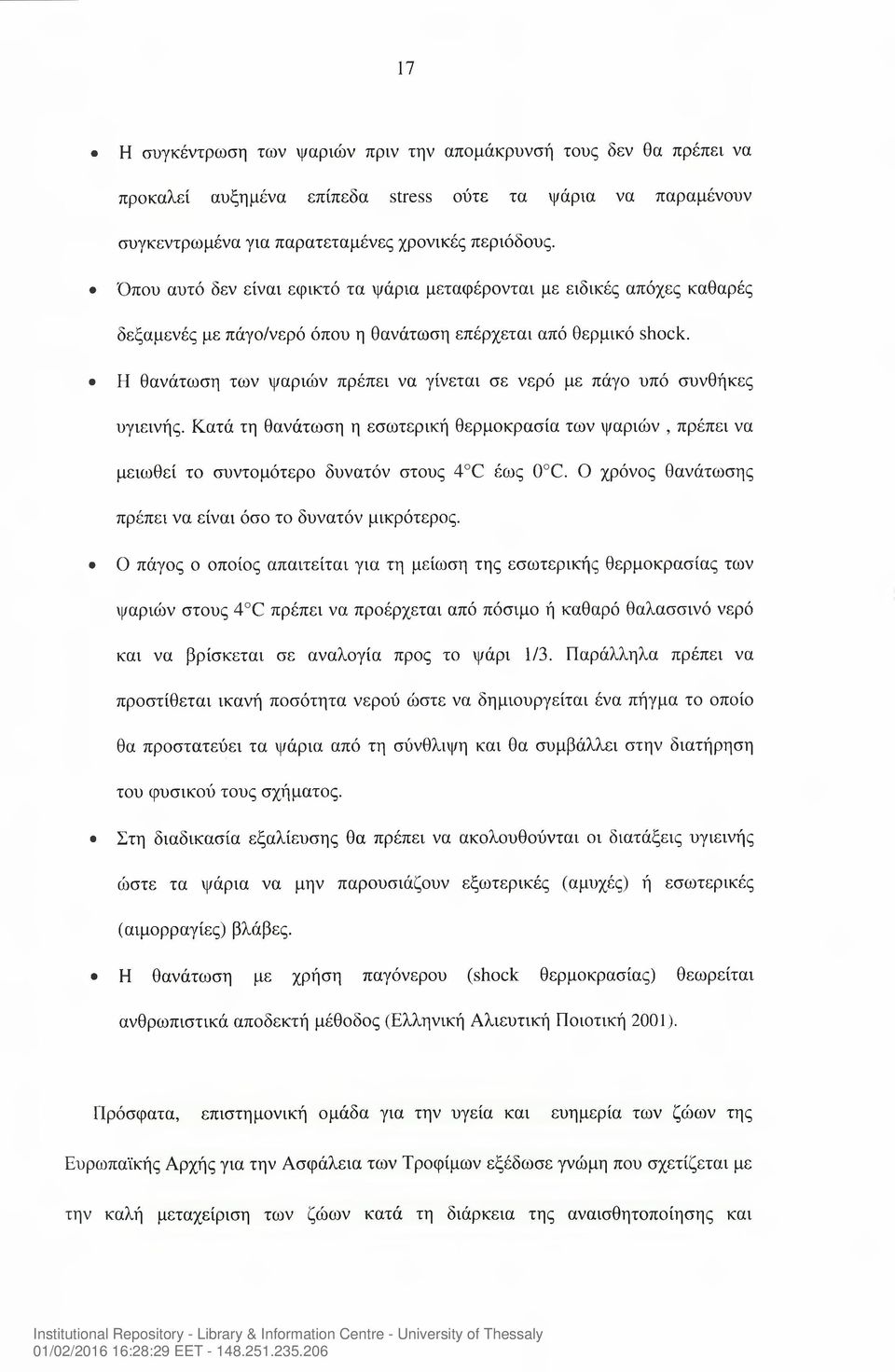 Η θανάτωση των ψαριών πρέπει να γίνεται σε νερό με πάγο υπό συνθήκες υγιεινής. Κατά τη θανάτωση η εσωτερική θερμοκρασία των ψαριών, πρέπει να μειωθεί το συντομότερο δυνατόν στους 4 C έως 0 C.