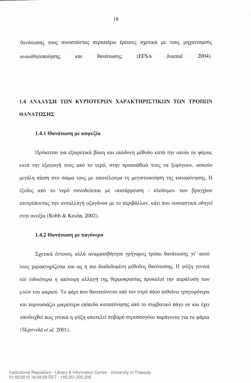 ΑΝΑΛΥΣΗ ΤΩΝ ΚΥΡΙΟΤΕΡΩΝ ΧΑΡΑΚΤΗΡΙΣΤΙΚΩΝ ΤΩΝ ΤΡΟΠΩΝ ΘΑΝΑΤΩΣΗΣ 1.4.