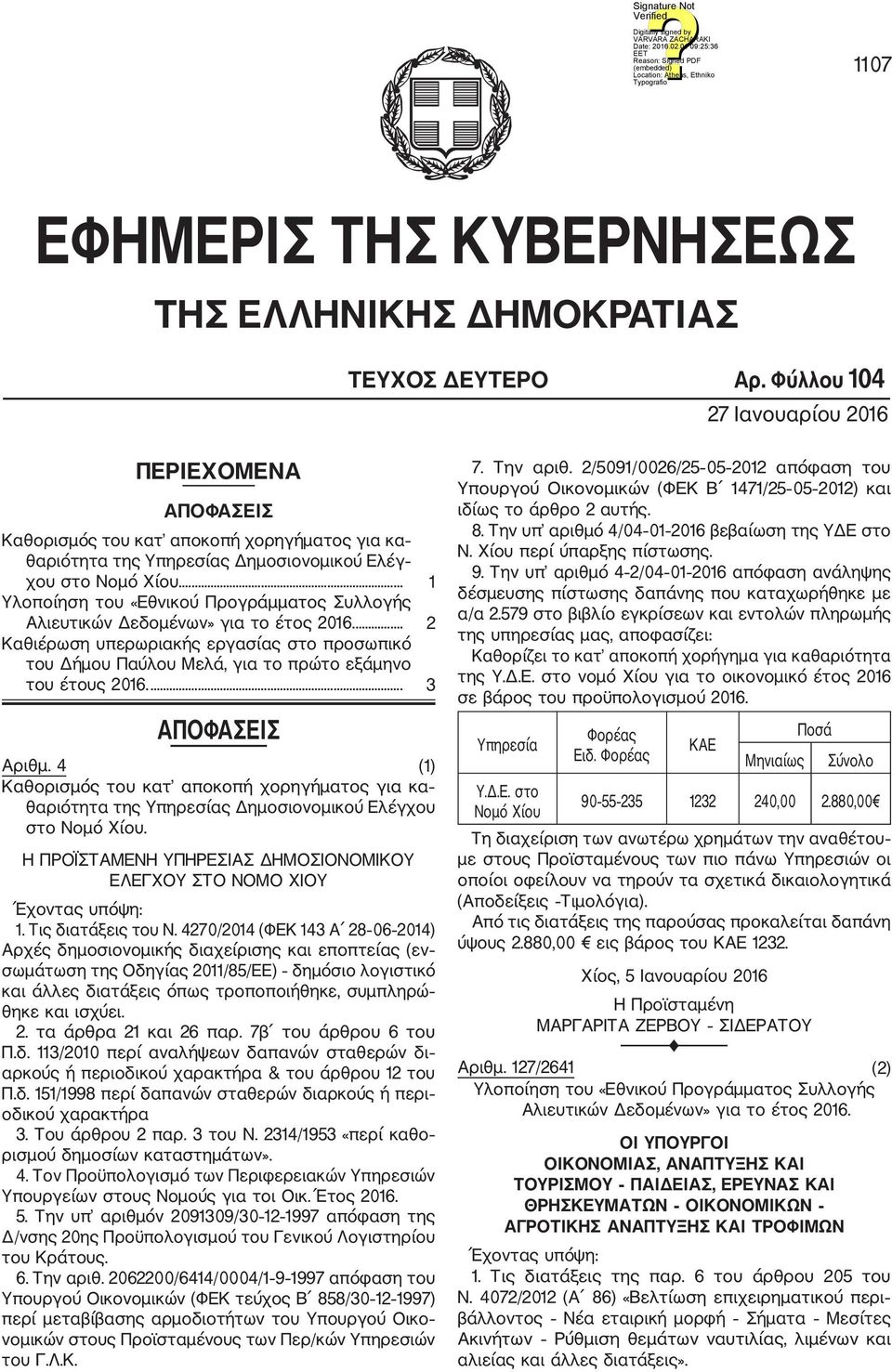 .. 1 Υλοποίηση του «Εθνικού Προγράμματος Συλλογής Αλιευτικών Δεδομένων» για το έτος 2016.... 2 Καθιέρωση υπερωριακής εργασίας στο προσωπικό του Δήμου Παύλου Μελά, για το πρώτο εξάμηνο του έτους 2016.