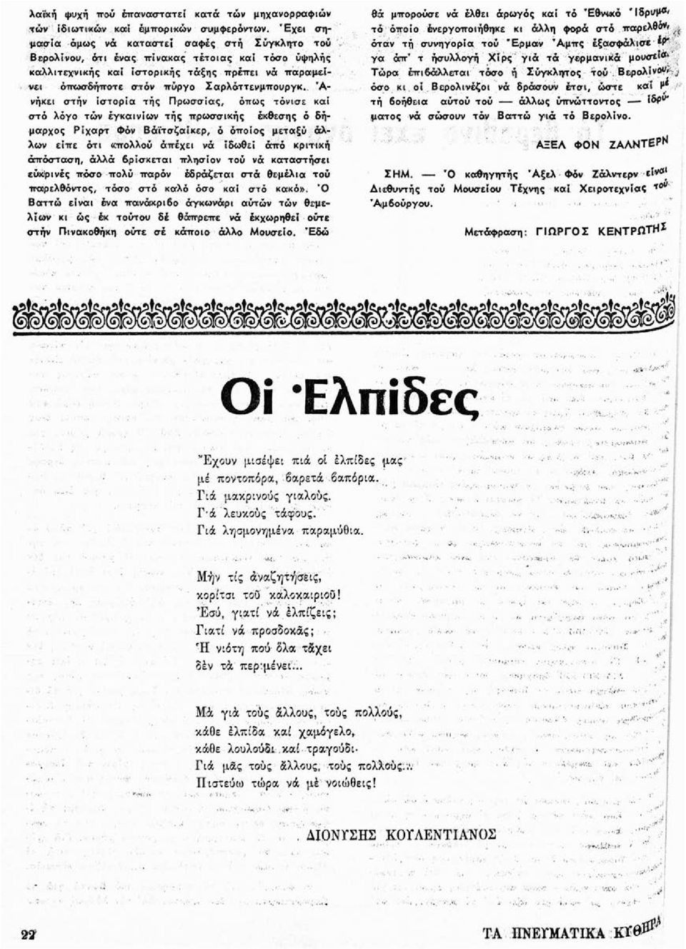 'Ανήκει στήν ιστορία τής Πρωσσίας, όπως τόνισε καί στό λόγο τών εγκαινίων τής πρωσσικής έκθεσης ό δήμαρχος Ρίχαρτ Φόν Βάϊτσζαίκερ, ό οποίος μεταξύ άλλων είπε ότι «πολλού άπέχει νά Ιδωθεί άπό κριτική