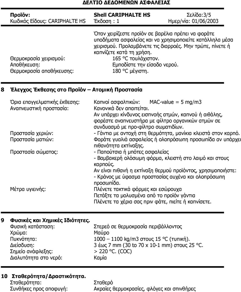 8 Έλεγχος Έκθεσης στο Προϊόν Ατοµική Προστασία Όρια επαγγελµατικής έκθεσης: Καπνοί ασφαλτικών: MAC-value = 5 mg/m3 Αναπνευστική προστασία: Κανονικά δεν απαιτείται.