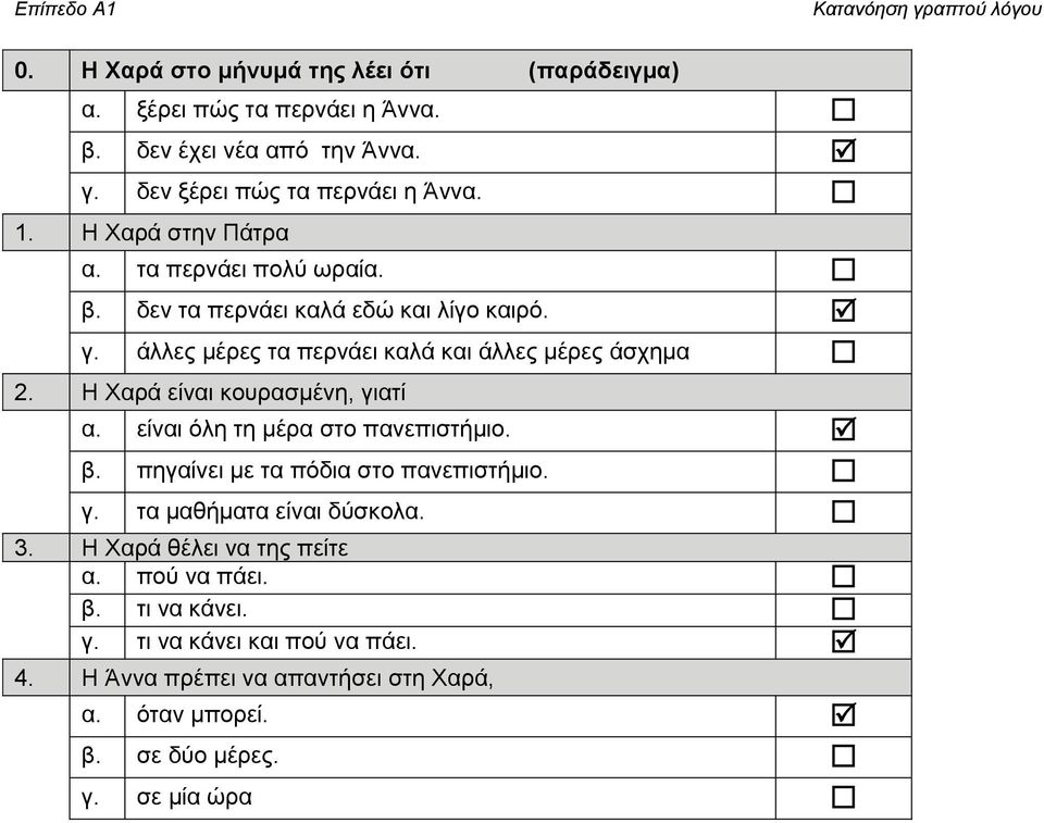 Η Χαρά είναι κουρασμένη, γιατί α. είναι όλη τη μέρα στο πανεπιστήμιο. β. πηγαίνει με τα πόδια στο πανεπιστήμιο. γ. τα μαθήματα είναι δύσκολα. 3.