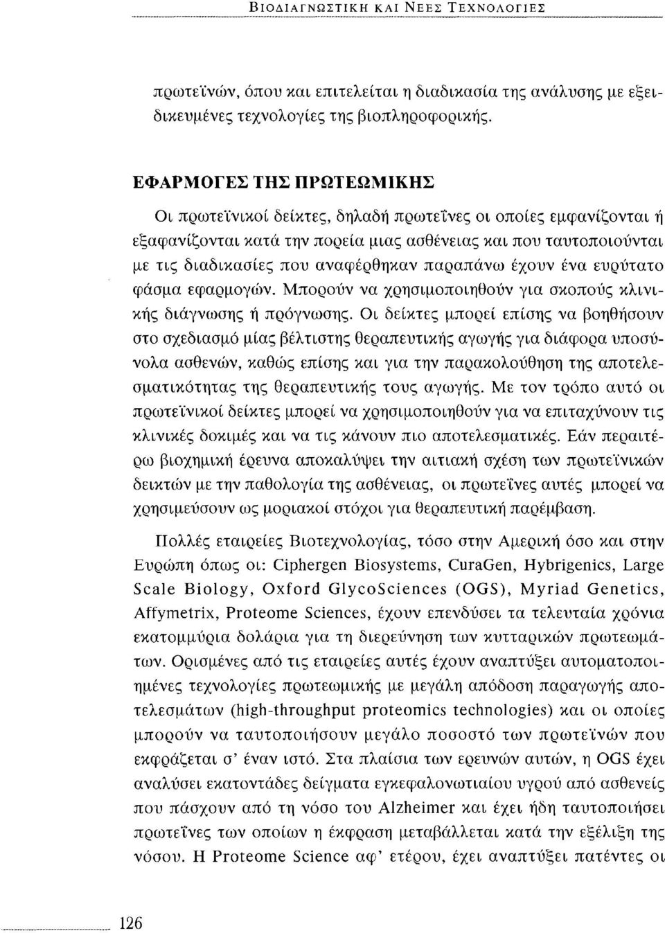 παραπάνω έχουν ένα ευρύτατο φάσμα εφαρμογών. Μπορούν να χρησιμοποιηθούν για σκοπούς κλινικής διάγνωσης ή πρόγνωσης.