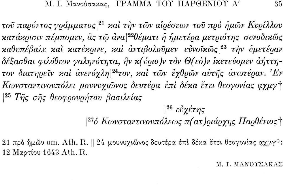 διατηρεΐν και ανενόχλη\ 2 *τον, καί των εχθρών αυτής άνωτέραν.