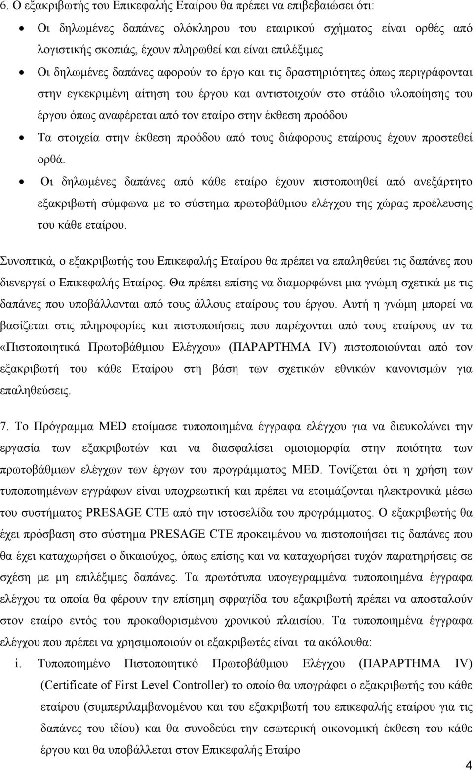 έκθεση προόδου Τα στοιχεία στην έκθεση προόδου από τους διάφορους εταίρους έχουν προστεθεί ορθά.