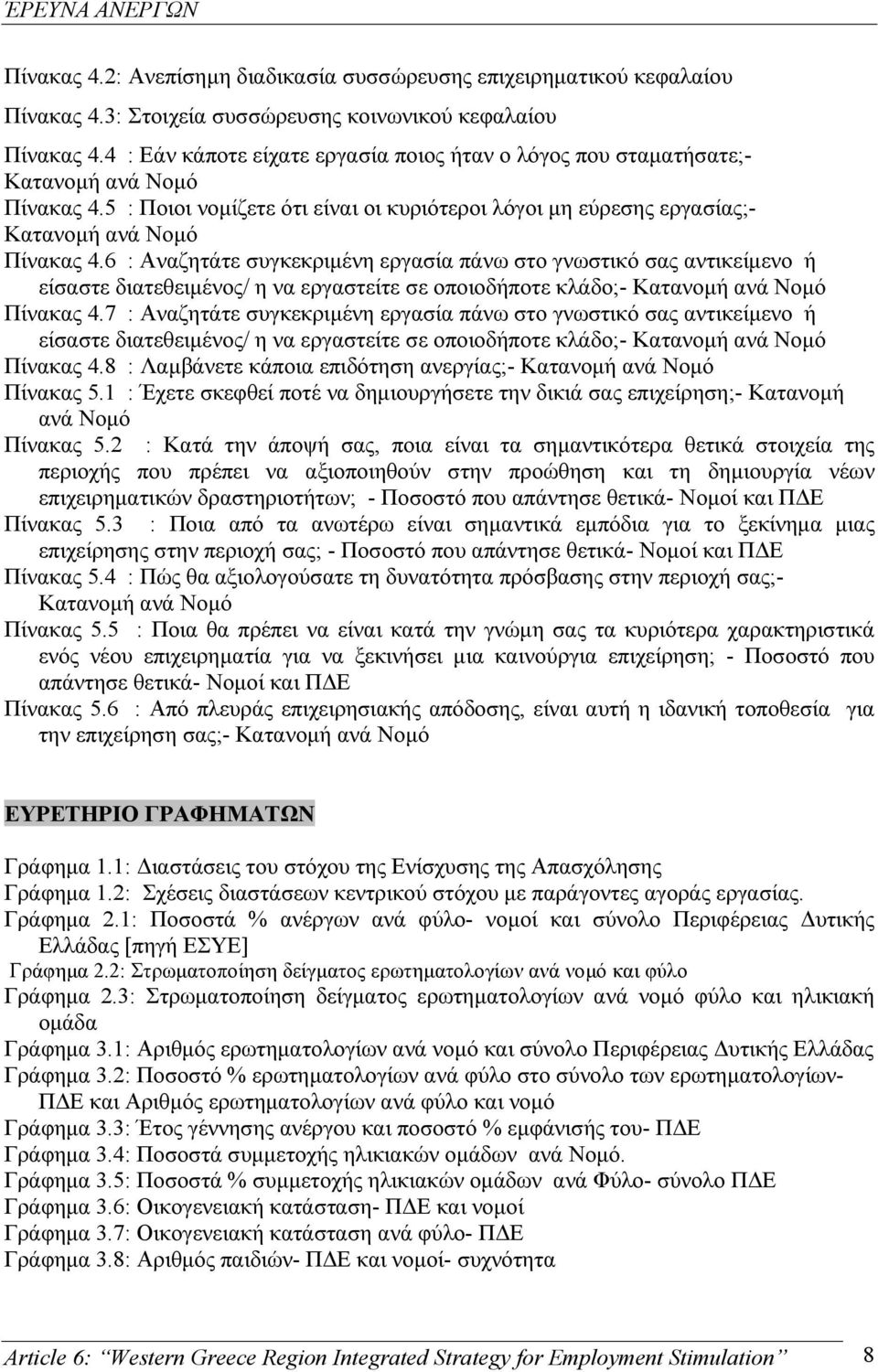 6 : Αναζητάτε συγκεκριµένη εργασία πάνω στο γνωστικό σας αντικείµενο ή είσαστε διατεθειµένος/ η να εργαστείτε σε οποιοδήποτε κλάδο;- Κατανοµή ανά Νοµό Πίνακας 4.