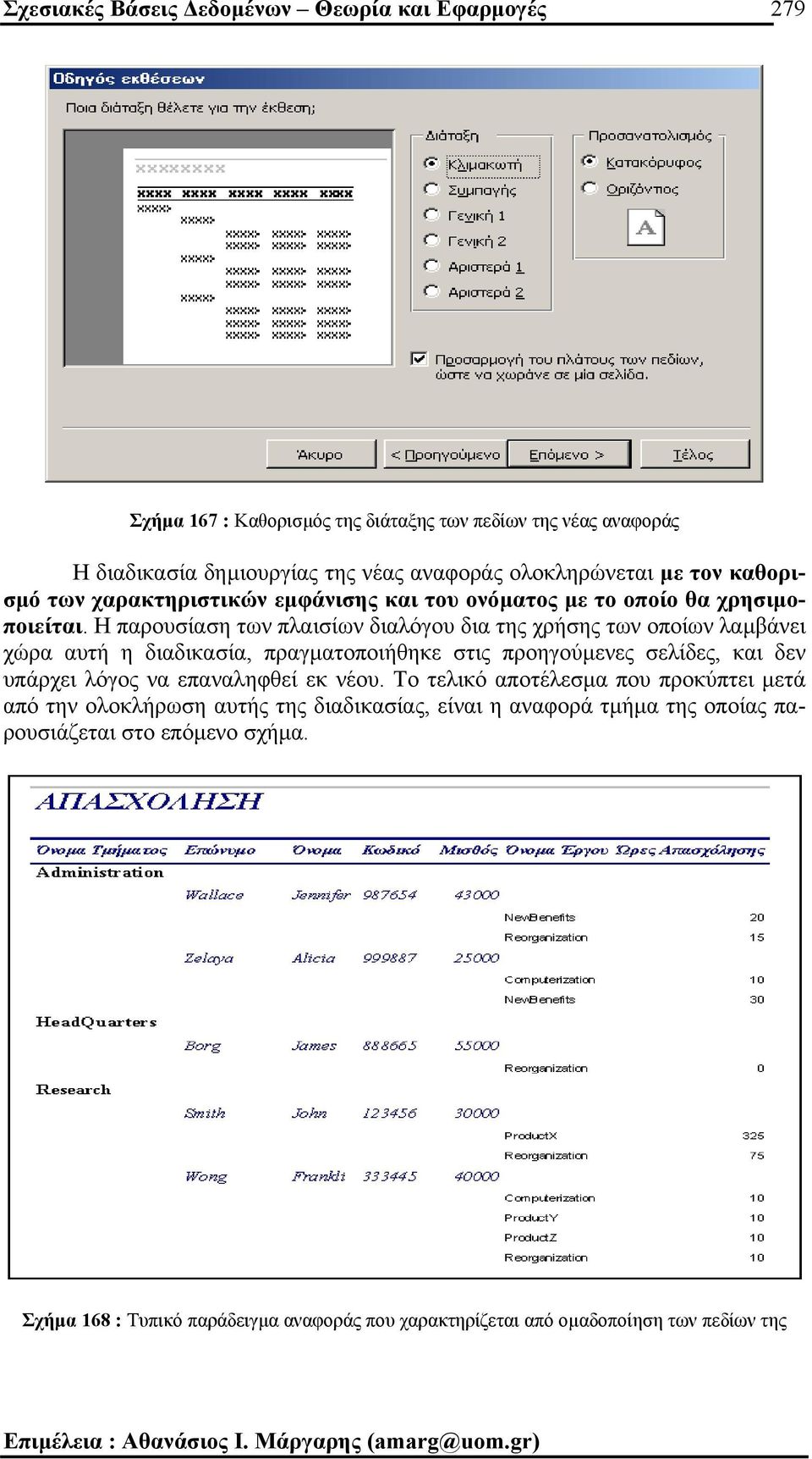 Η παρουσίαση των πλαισίων διαλόγου δια της χρήσης των οποίων λαµβάνει χώρα αυτή η διαδικασία, πραγµατοποιήθηκε στις προηγούµενες σελίδες, και δεν υπάρχει λόγος να