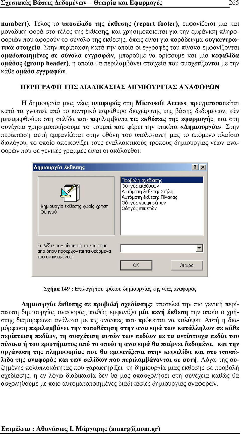 για παράδειγµα συγκεντρωτικά στοιχεία.