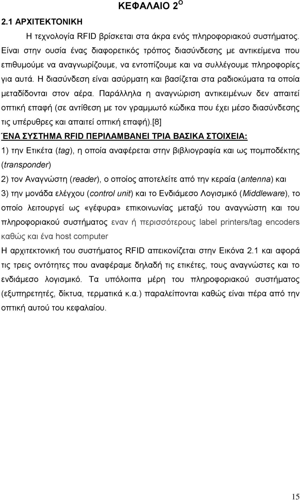 Η διασύνδεση είναι ασύρματη και βασίζεται στα ραδιοκύματα τα οποία μεταδίδονται στον αέρα.