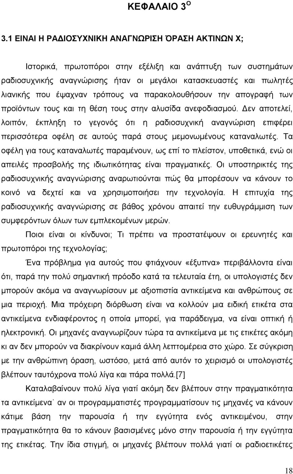 έψαχναν τρόπους να παρακολουθήσουν την απογραφή των προϊόντων τους και τη θέση τους στην αλυσίδα ανεφοδιασμού.